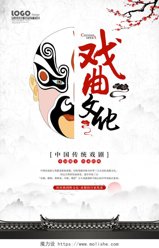 中国风水墨戏曲文化宣传海报